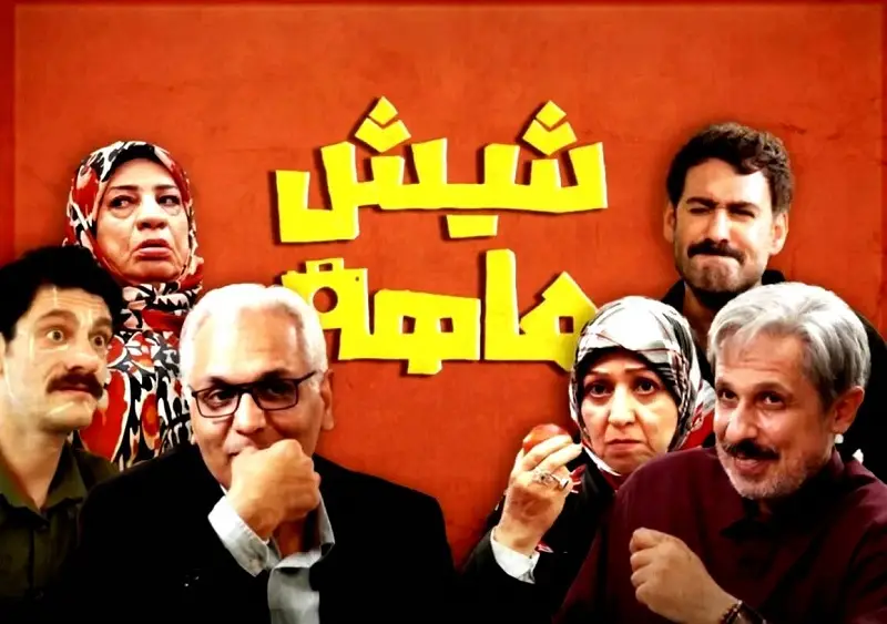 قسمت دهم سریال شیش ماهه: ماجراجوییهای نفسگیر