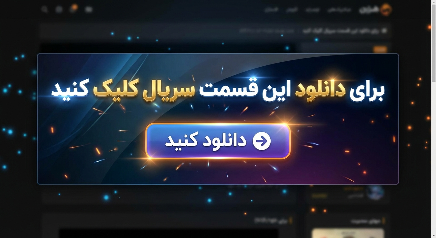 دانلود فیلم و سریال